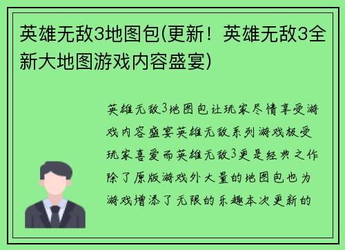 英雄无敌3地图包(更新！英雄无敌3全新大地图游戏内容盛宴)