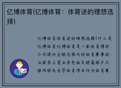 亿博体育(亿博体育：体育迷的理想选择)