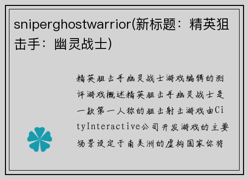 sniperghostwarrior(新标题：精英狙击手：幽灵战士)