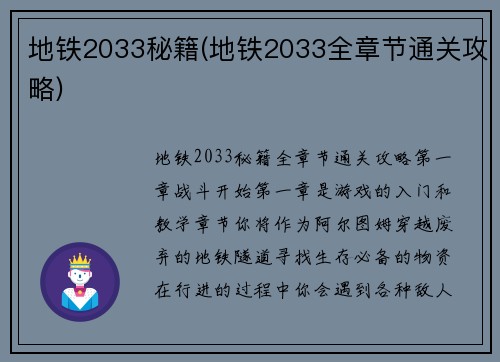 地铁2033秘籍(地铁2033全章节通关攻略)