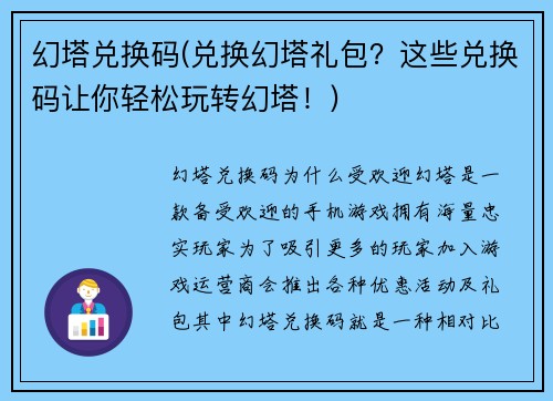 幻塔兑换码(兑换幻塔礼包？这些兑换码让你轻松玩转幻塔！)