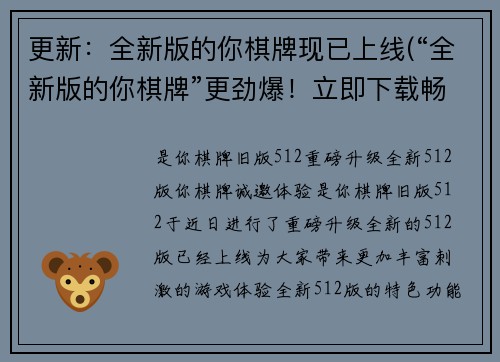 更新：全新版的你棋牌现已上线(“全新版的你棋牌”更劲爆！立即下载畅玩！)