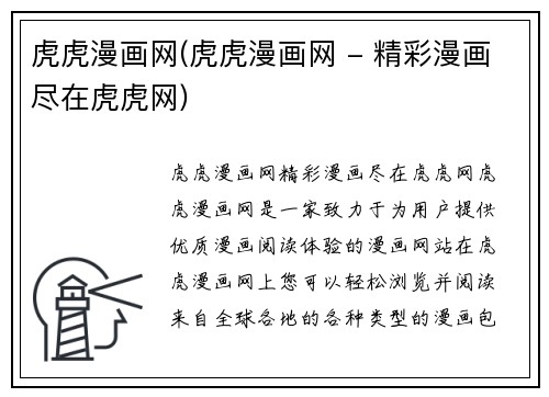 虎虎漫画网(虎虎漫画网 - 精彩漫画尽在虎虎网)