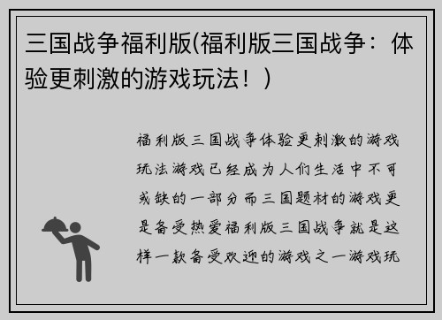 三国战争福利版(福利版三国战争：体验更刺激的游戏玩法！)