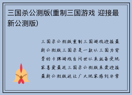 三国杀公测版(重制三国游戏 迎接最新公测版)