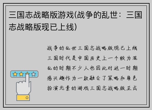三国志战略版游戏(战争的乱世：三国志战略版现已上线)